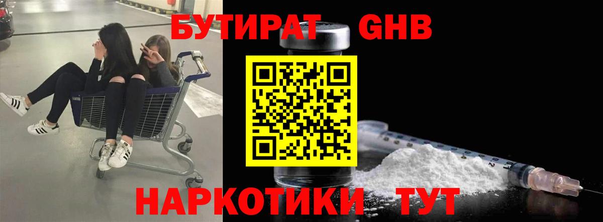 БУТИРАТ  Бутират Butirat  Вход с VPN  Сарапул 