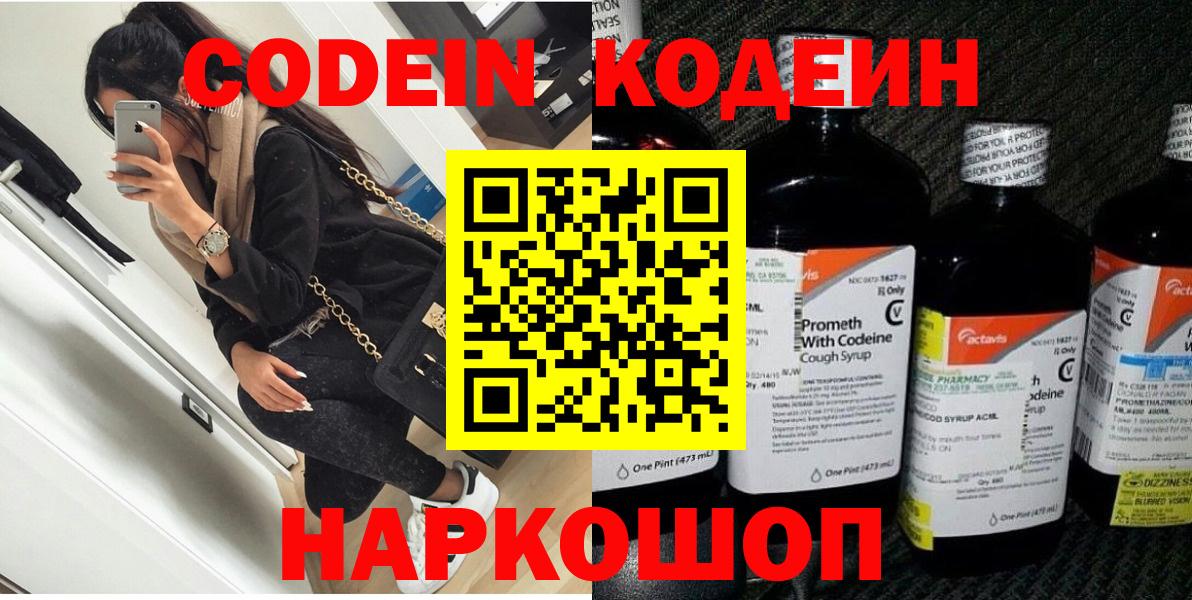 Кодеин Purple Drank Сарапул