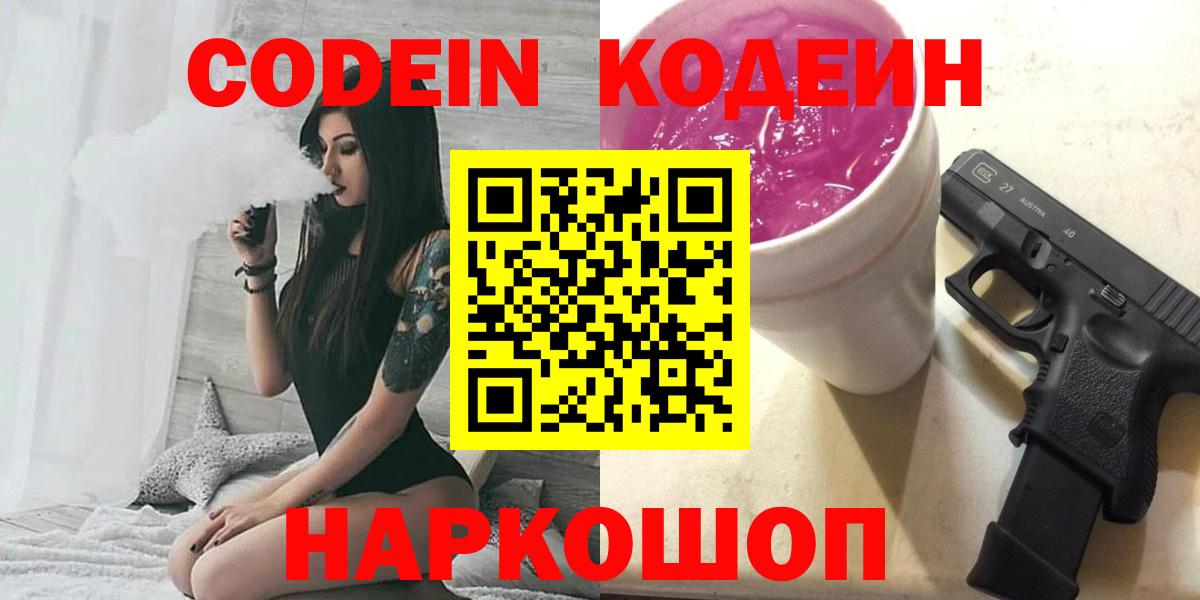 Сарапул  Codein Purple Drank  Кодеин Purple Drank  Вход с VPN 