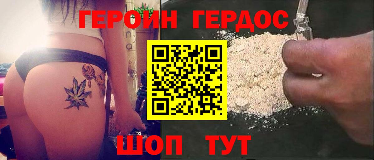 Героин  ГЕРОИН хмурый  Вход с VPN  Сарапул 