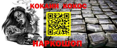кокаин премиум Новокубанск