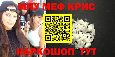 мяу мяу кристалл Новозыбков