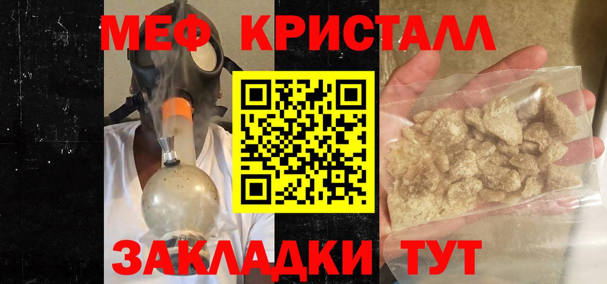 Меф кристаллы Сарапул